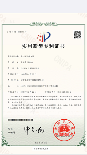 豫鑫科技實(shí)現(xiàn)激波吹灰器重大改進(jìn)并榮獲專利證書。